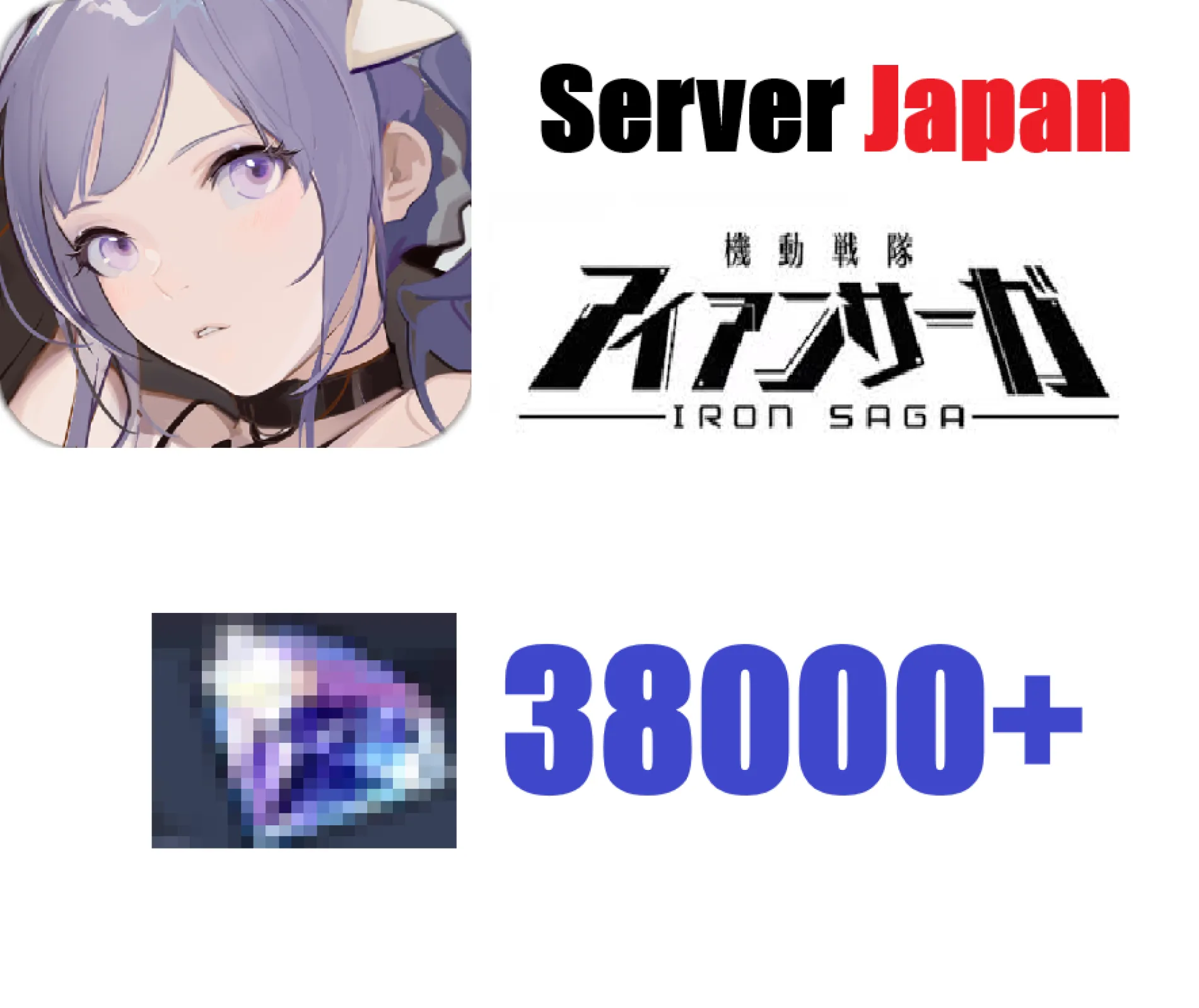 [ Japan ] Iron Saga reroll  38...